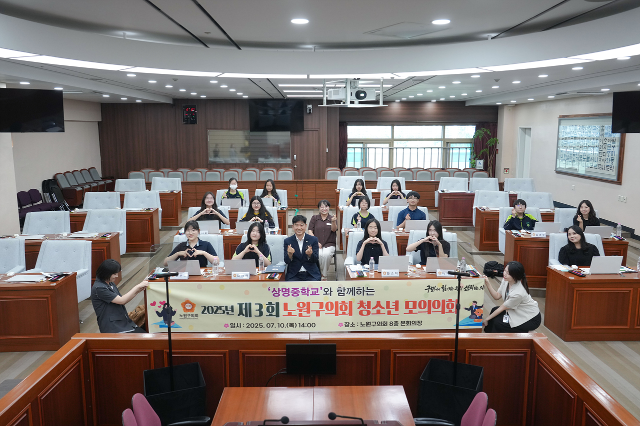 노원구의회 청소년 모의의회(상명중) - 28