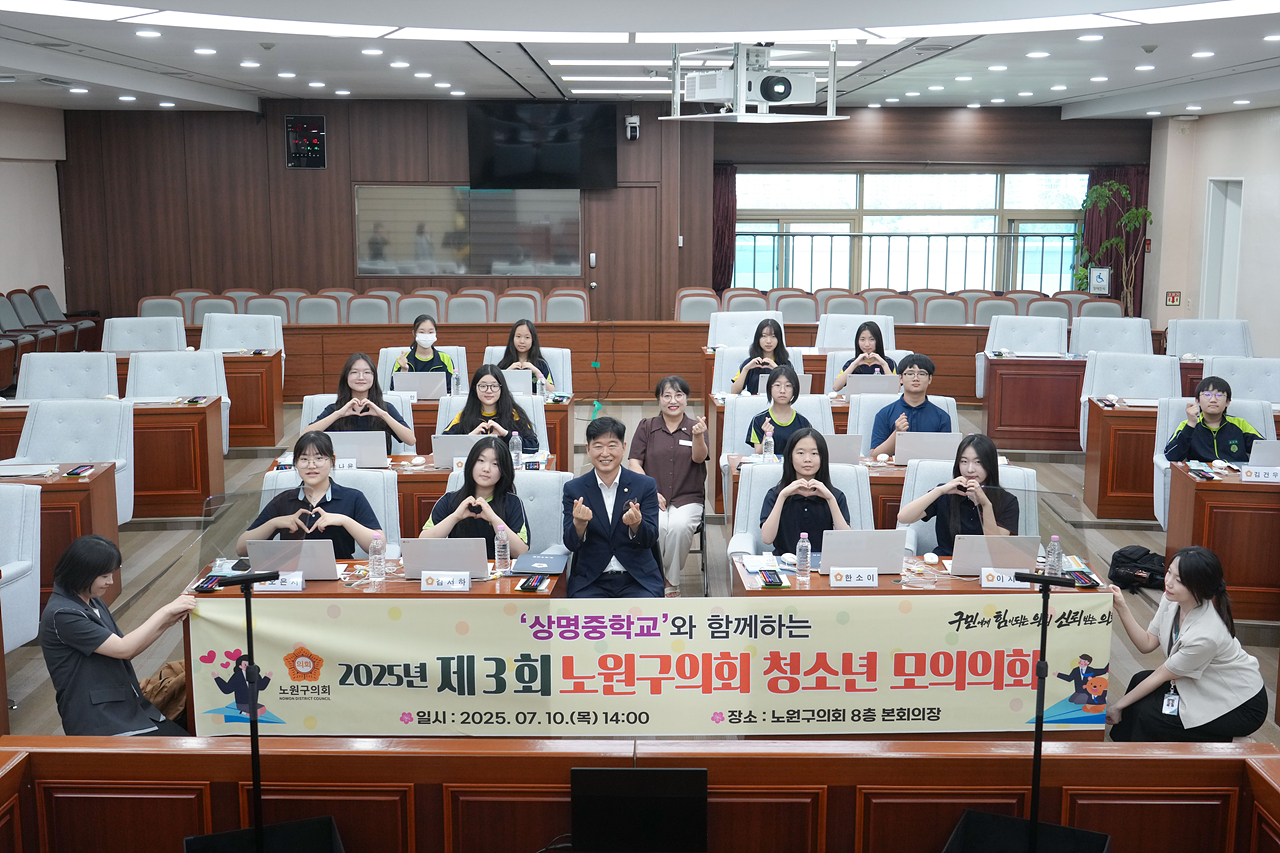 노원구의회 청소년 모의의회(상명중) - 29