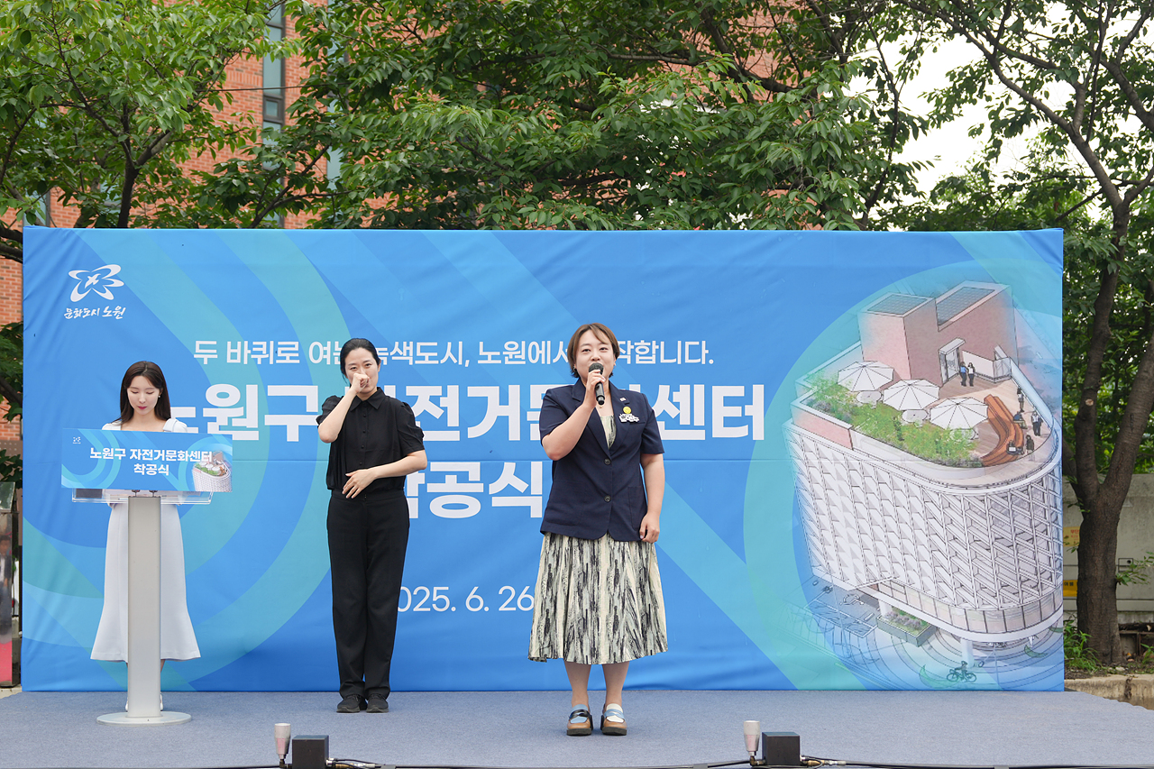 노원구 자전거 문화센터 착공식 - 3