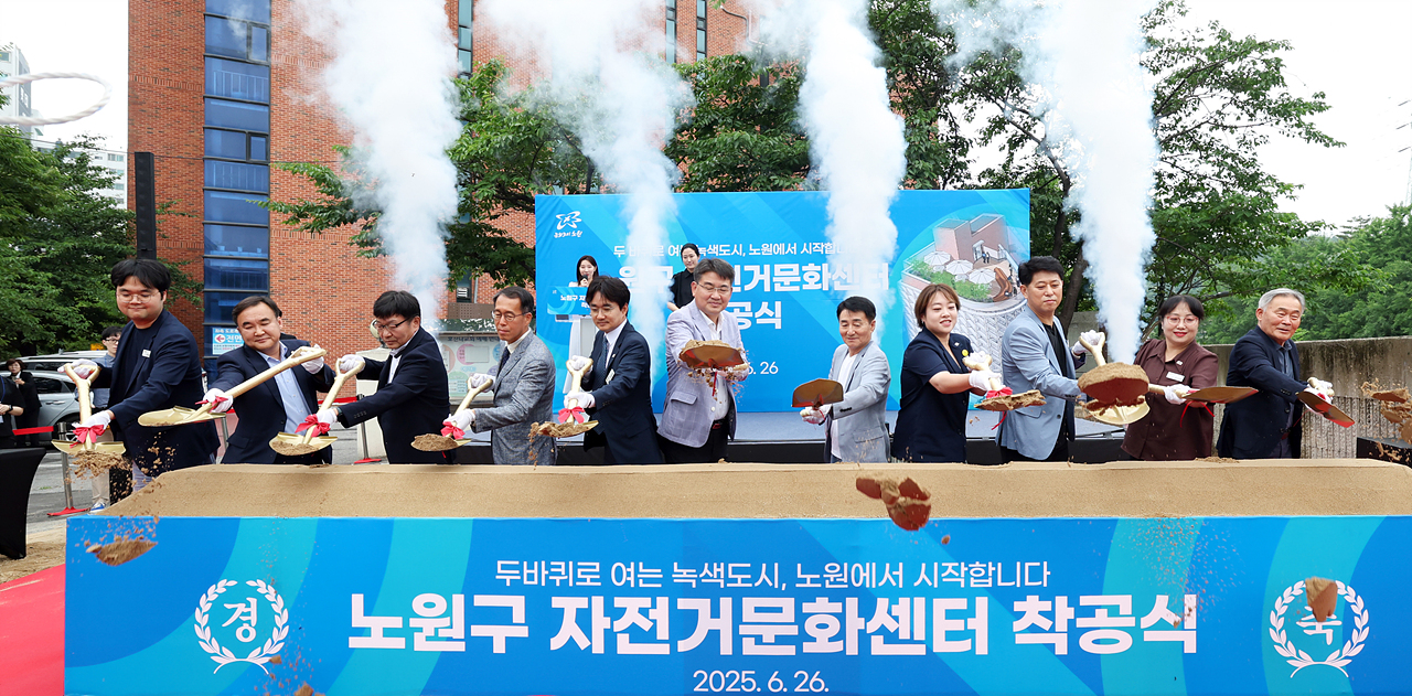 노원구 자전거 문화센터 착공식 - 5