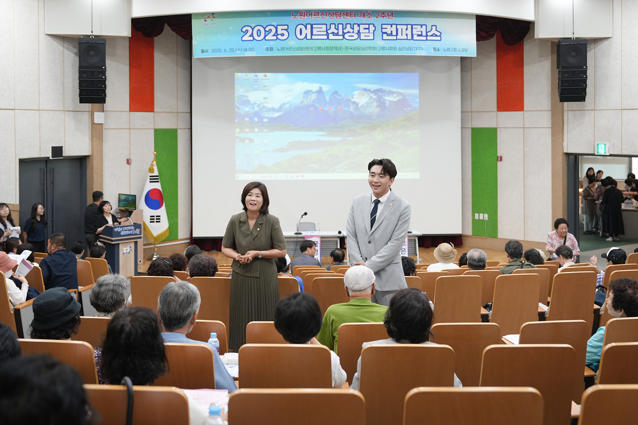 2025 어르신상담 컨퍼런스 - 4