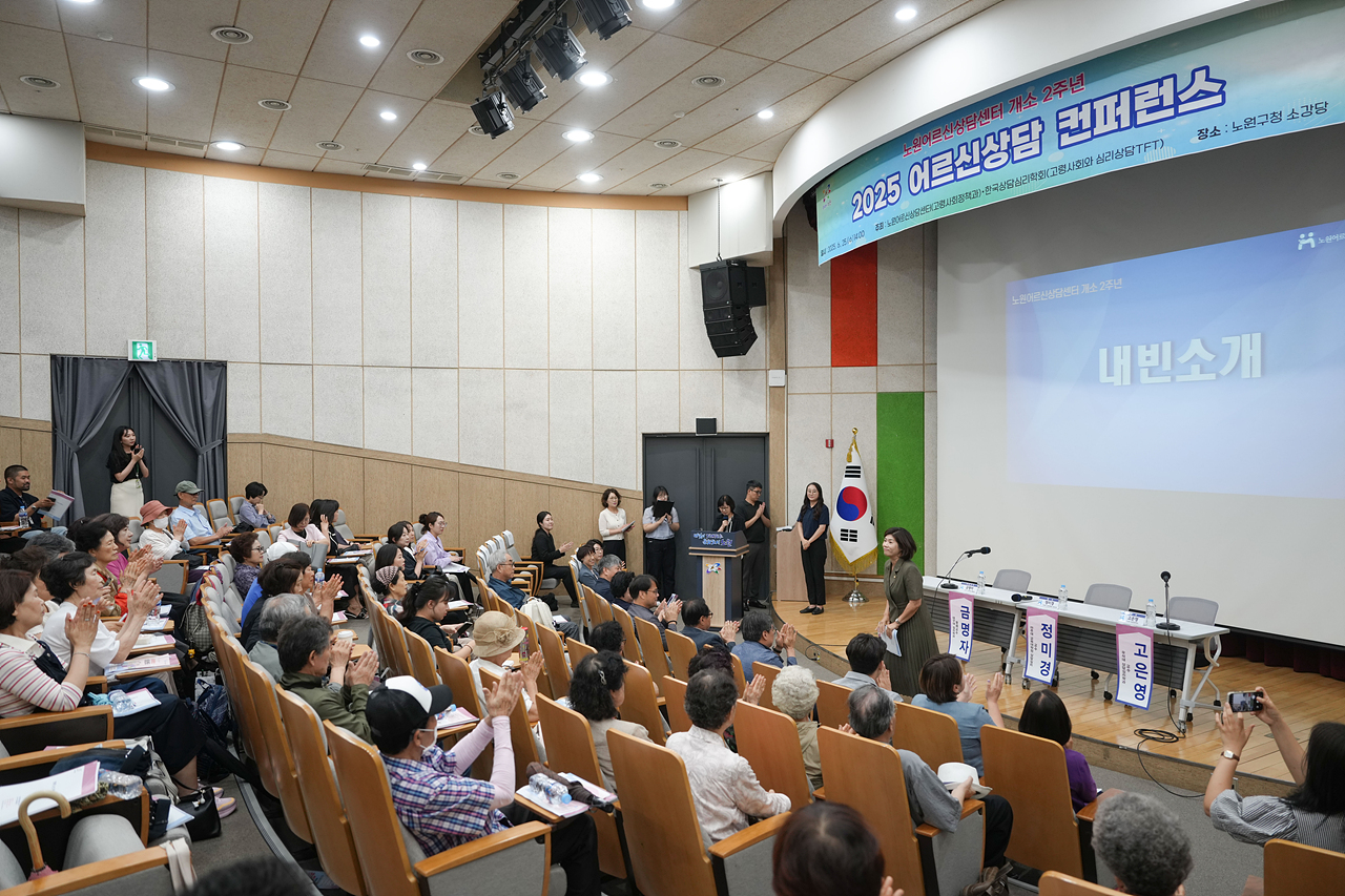 2025 어르신상담 컨퍼런스 - 6