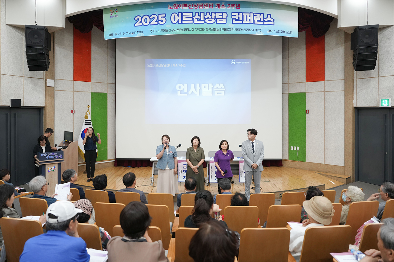 2025 어르신상담 컨퍼런스 - 1