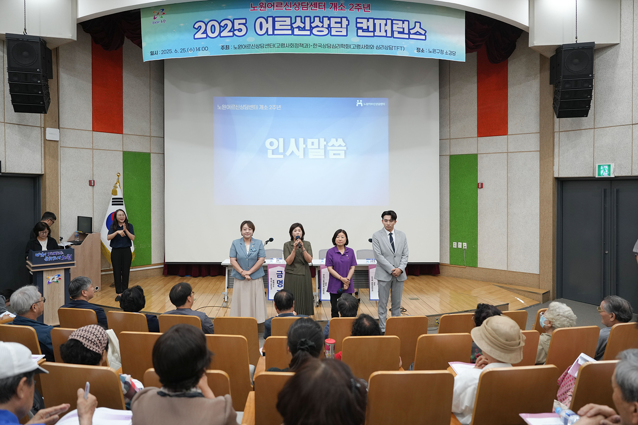 2025 어르신상담 컨퍼런스 - 7