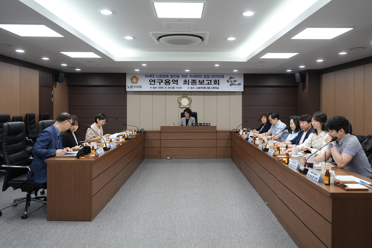 차세대 노원 경제발전을 위한 의과학자 양성 연구단체 최종보고회 - 1