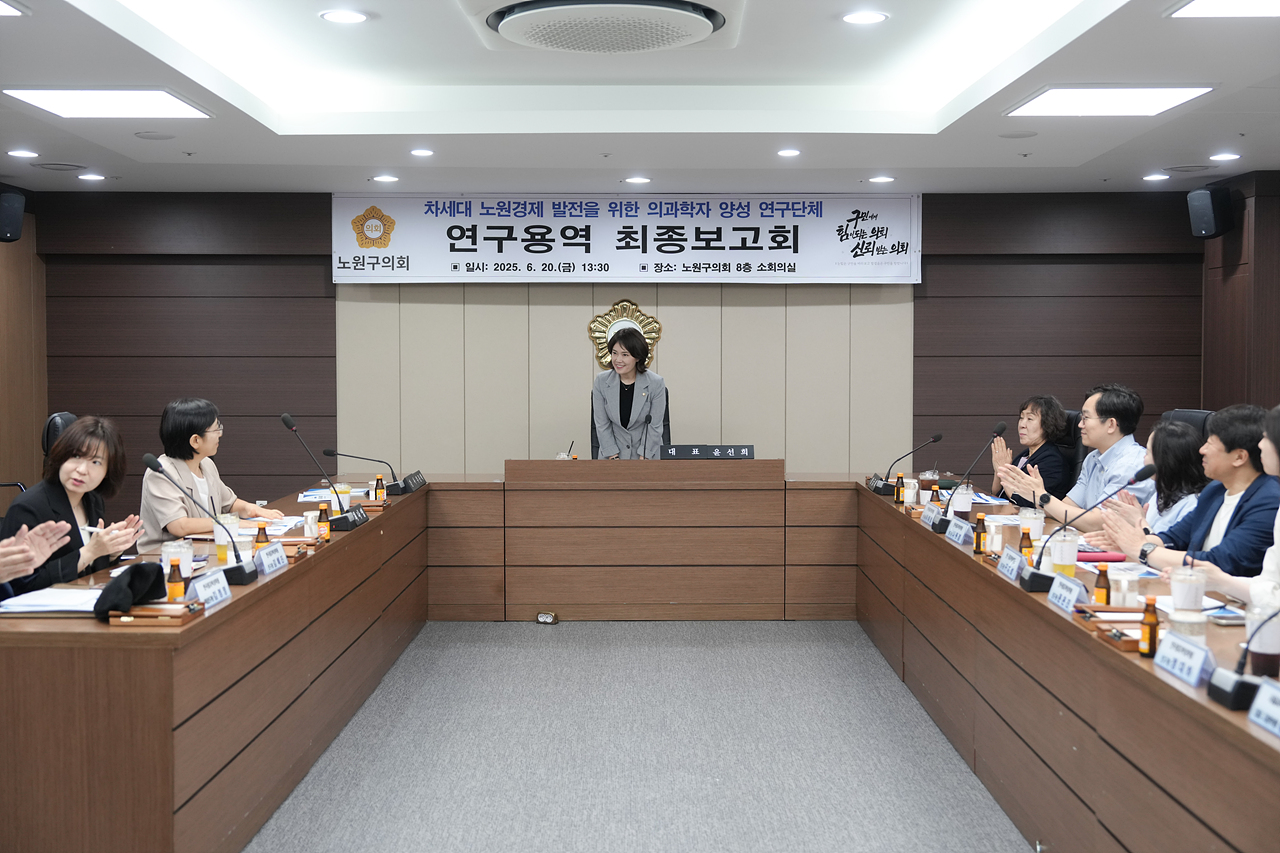 차세대 노원 경제발전을 위한 의과학자 양성 연구단체 최종보고회 - 3