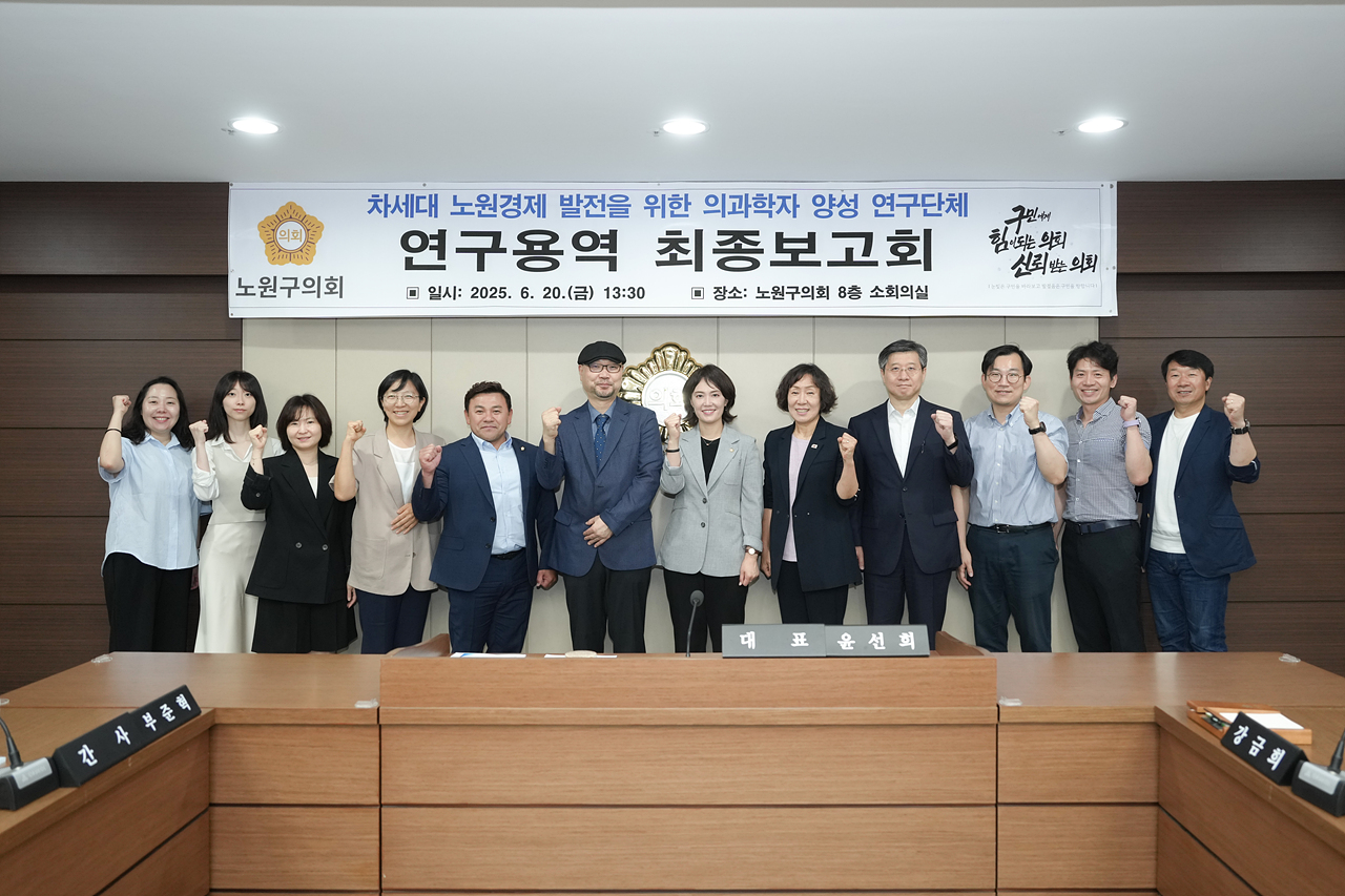 차세대 노원 경제발전을 위한 의과학자 양성 연구단체 최종보고회 - 2