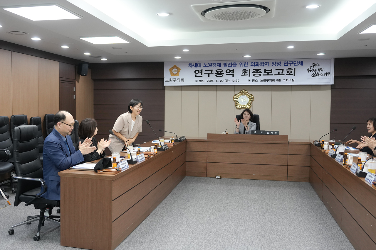 차세대 노원 경제발전을 위한 의과학자 양성 연구단체 최종보고회 - 3