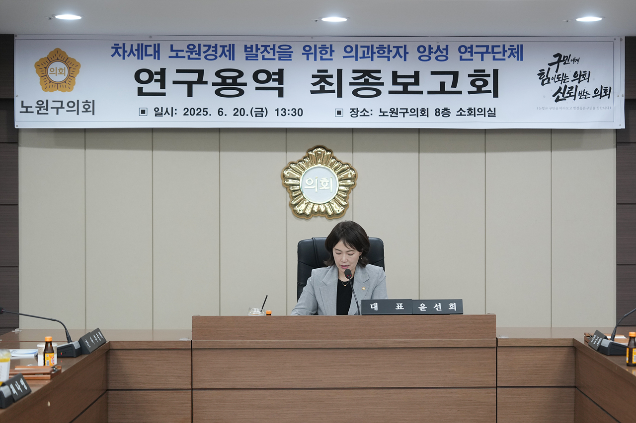 차세대 노원 경제발전을 위한 의과학자 양성 연구단체 최종보고회 - 5