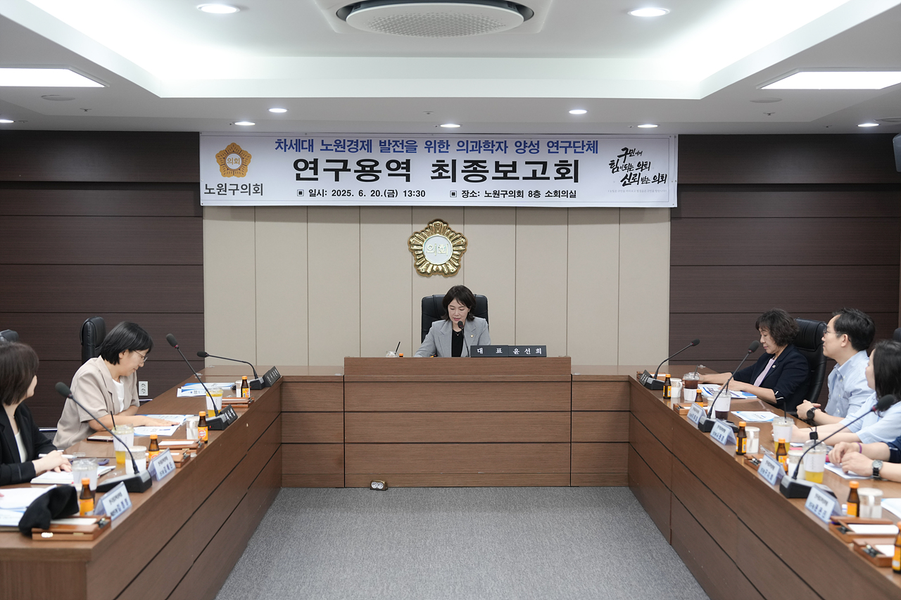 차세대 노원 경제발전을 위한 의과학자 양성 연구단체 최종보고회 - 4