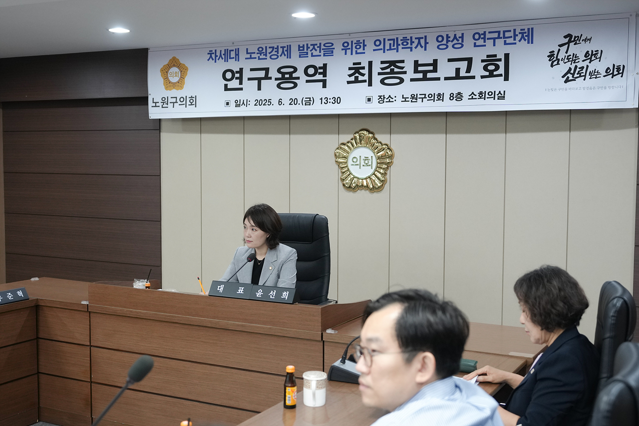 차세대 노원 경제발전을 위한 의과학자 양성 연구단체 최종보고회 - 7