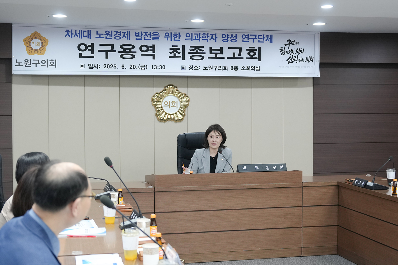차세대 노원 경제발전을 위한 의과학자 양성 연구단체 최종보고회 - 8