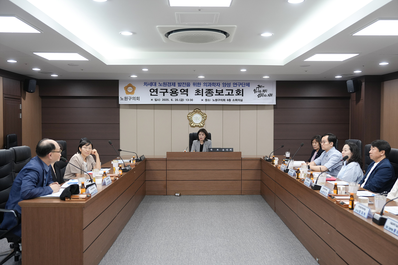 차세대 노원 경제발전을 위한 의과학자 양성 연구단체 최종보고회 - 5
