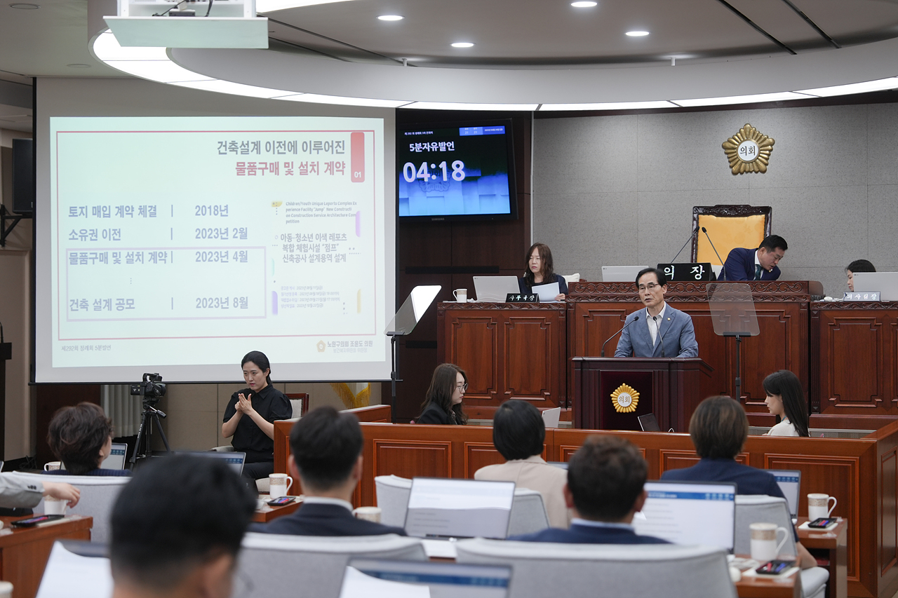 제292회 노원구의회 정례회 제3차 본회의 - 4