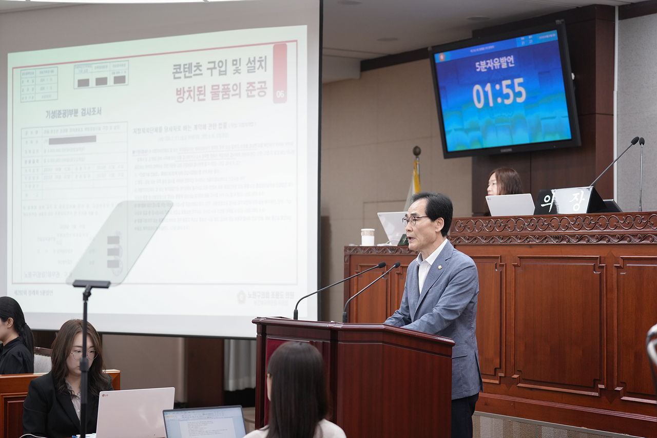 제292회 노원구의회 정례회 제3차 본회의 - 5