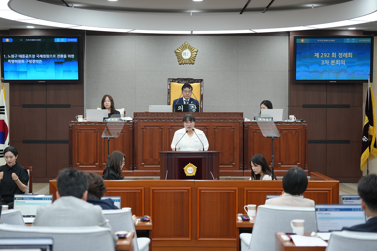 제292회 노원구의회 정례회 제3차 본회의 - 13