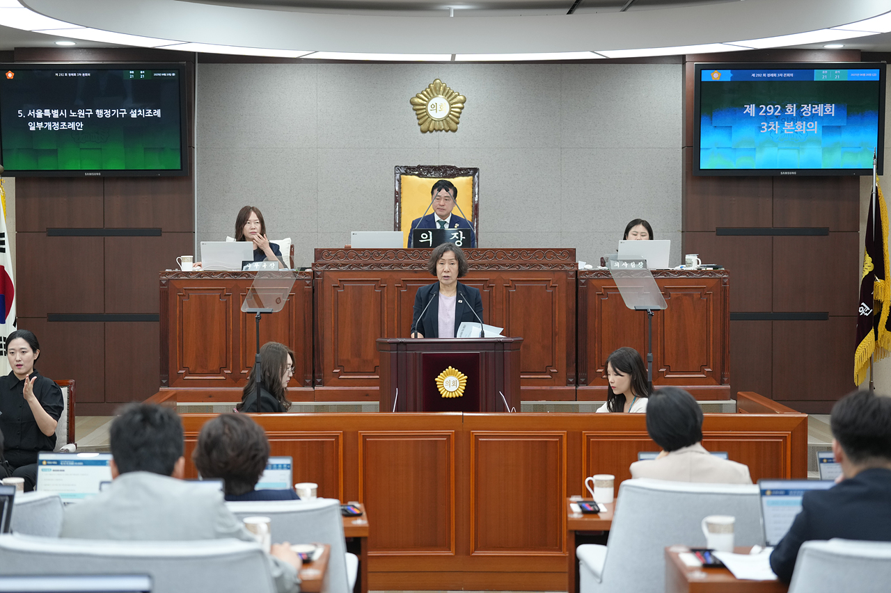 제292회 노원구의회 정례회 제3차 본회의 - 17