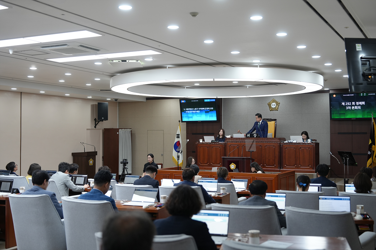 제292회 노원구의회 정례회 제3차 본회의 - 16