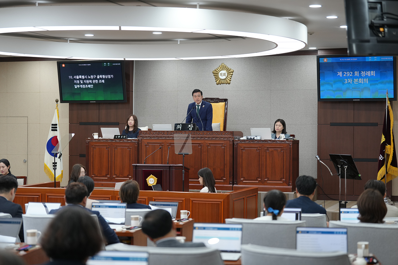 제292회 노원구의회 정례회 제3차 본회의 - 17