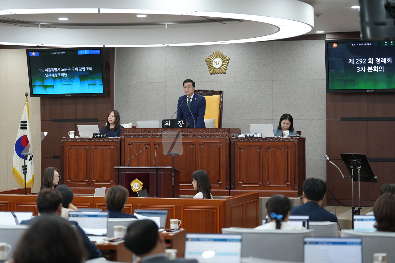 제292회 노원구의회 정례회 제3차 본회의 - 20