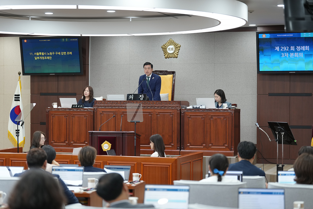 제292회 노원구의회 정례회 제3차 본회의 - 19