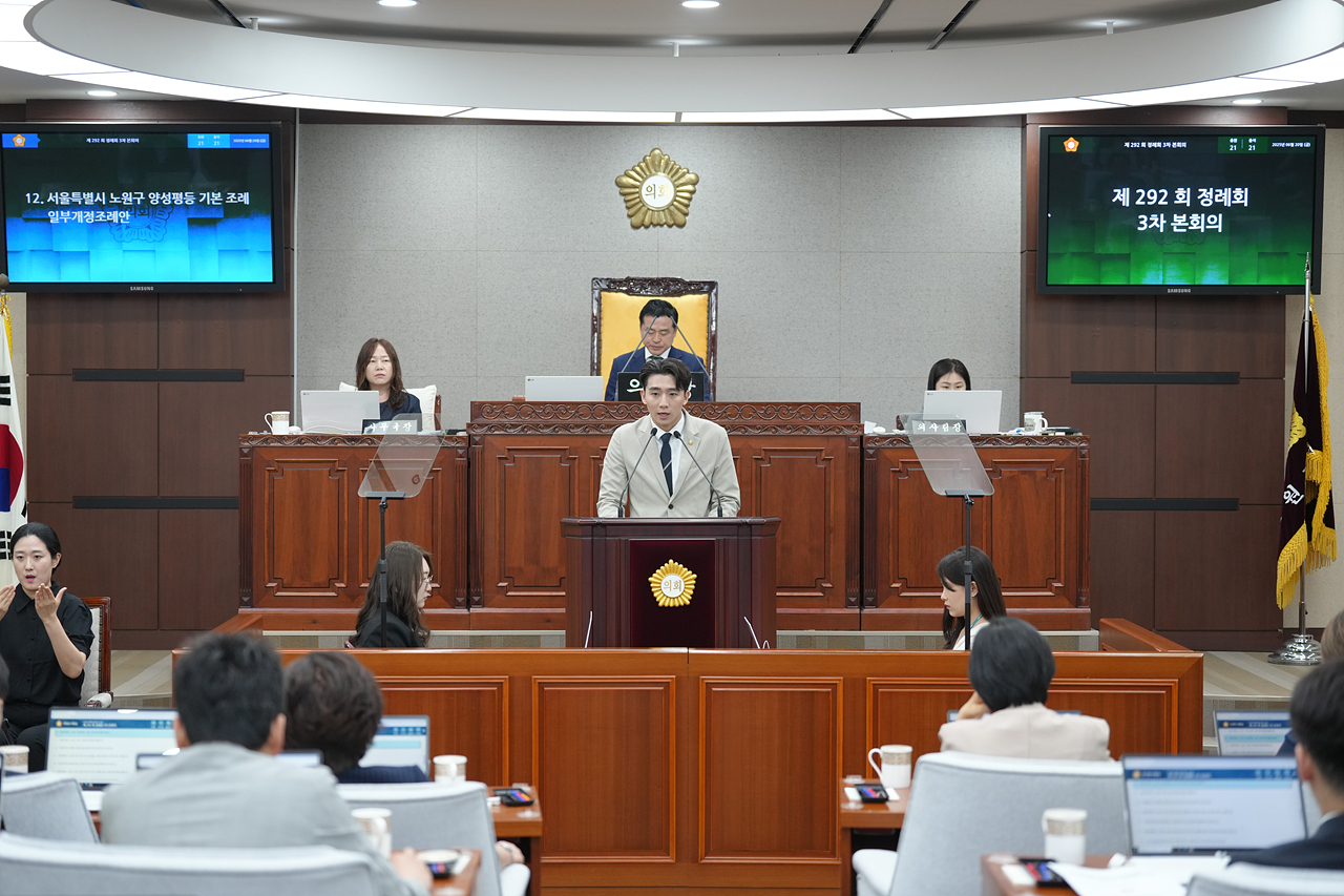 제292회 노원구의회 정례회 제3차 본회의 - 19