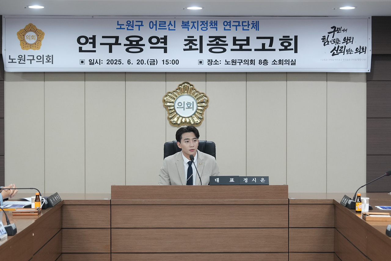 노원구 어르신 복지정책 연구단체 최종보고회 - 3