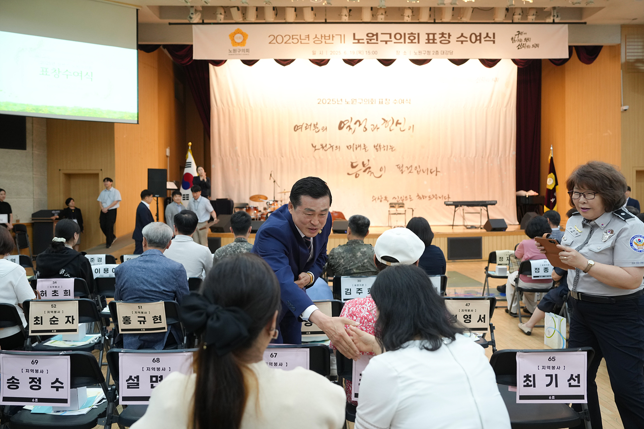 2025년 상반기 노원구의회 표창 수여식 - 4