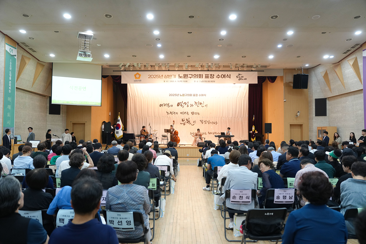 2025년 상반기 노원구의회 표창 수여식 - 1