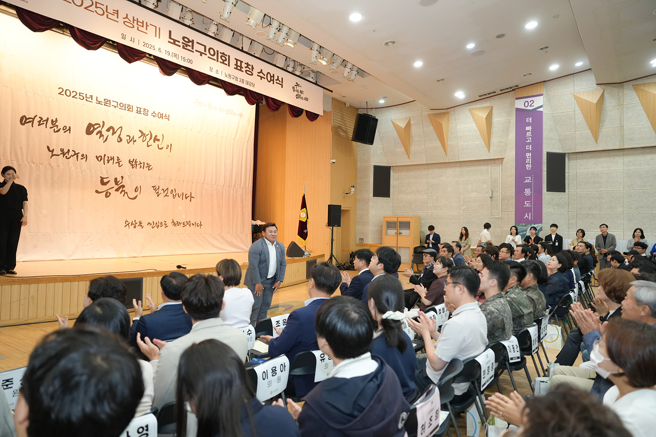 2025년 상반기 노원구의회 표창 수여식 - 1