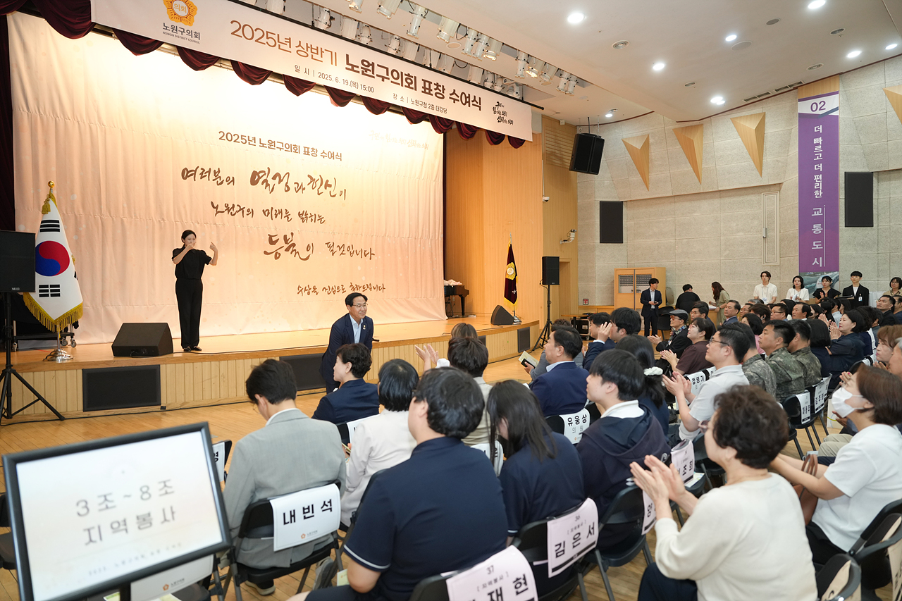 2025년 상반기 노원구의회 표창 수여식 - 4