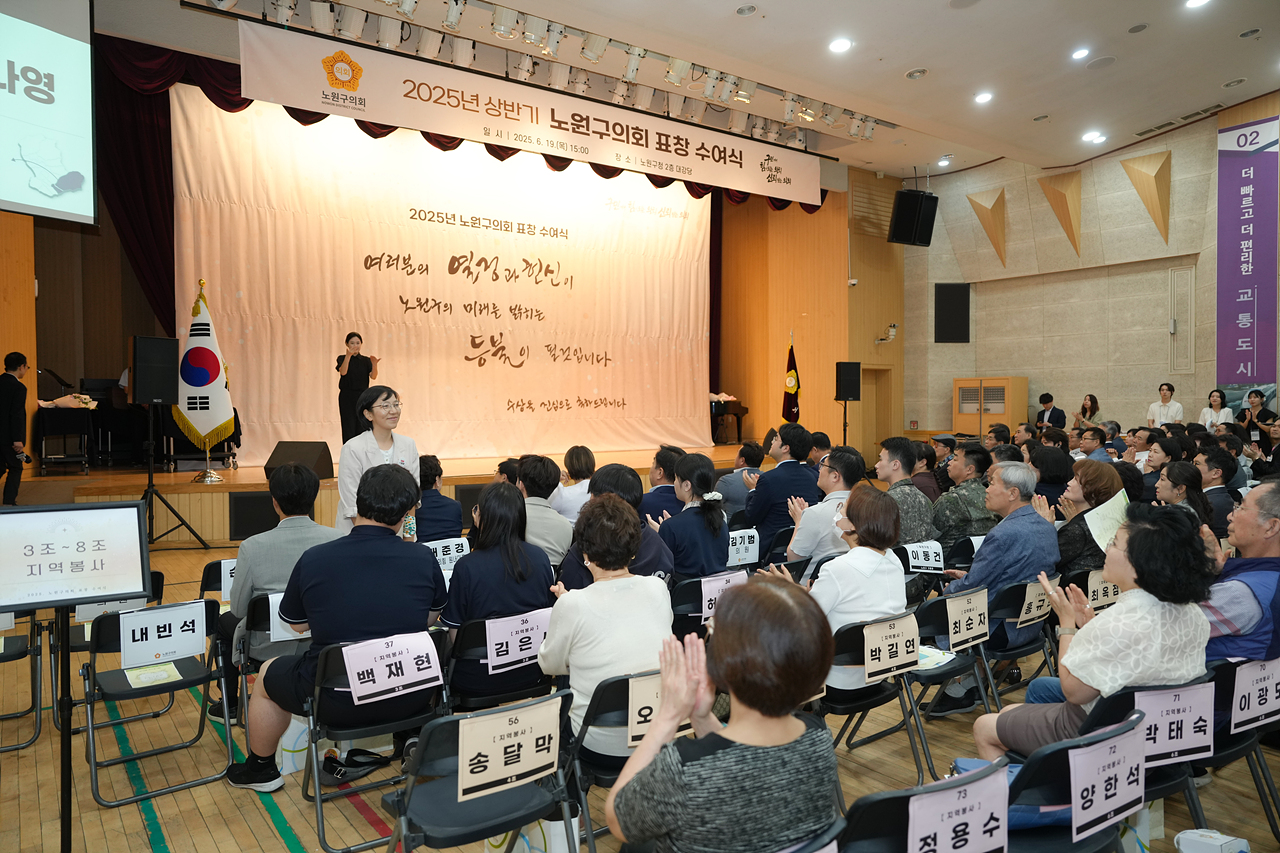 2025년 상반기 노원구의회 표창 수여식 - 1