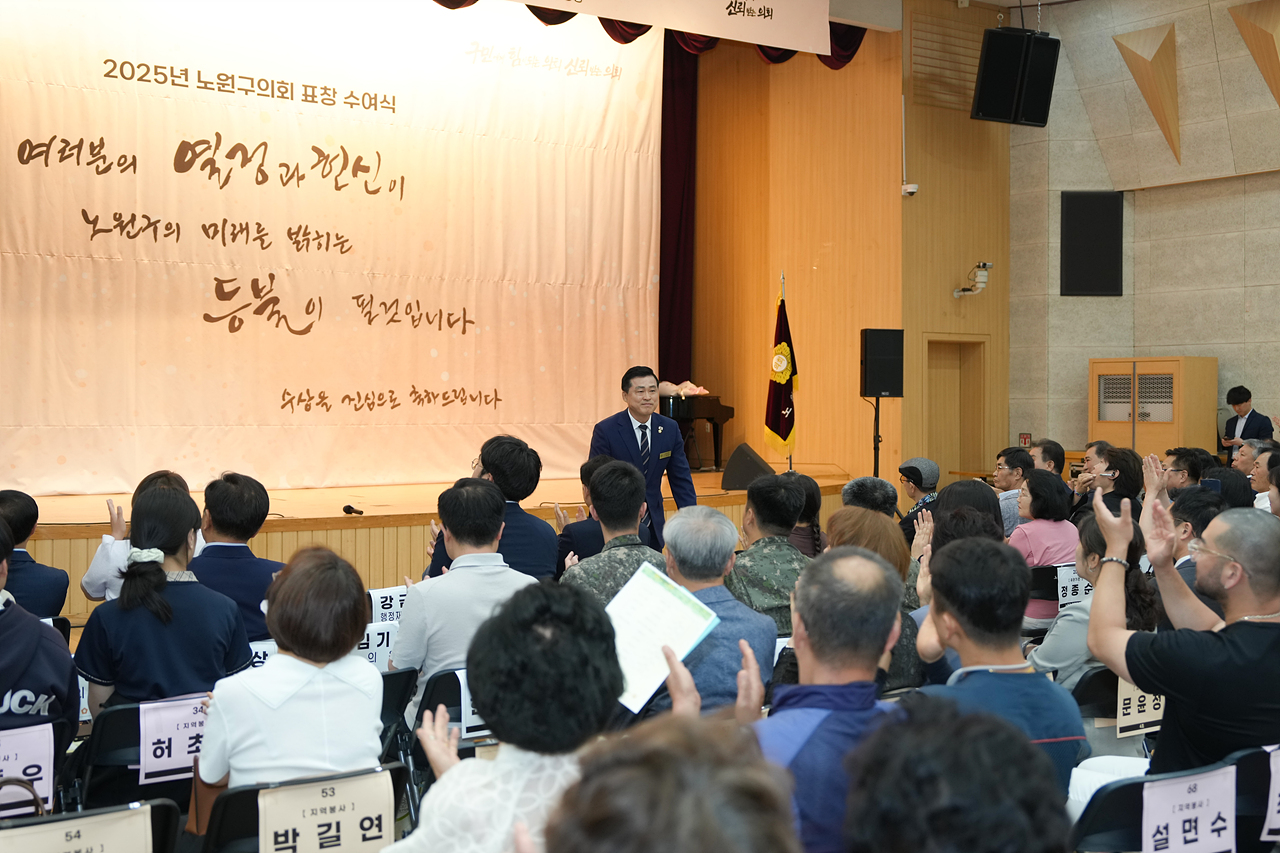 2025년 상반기 노원구의회 표창 수여식 - 8