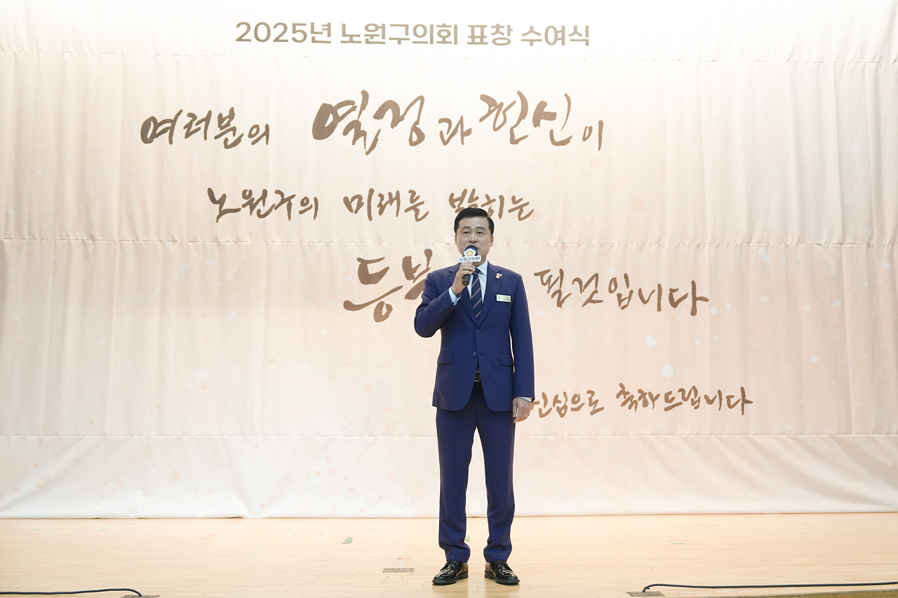 2025년 상반기 노원구의회 표창 수여식 - 9