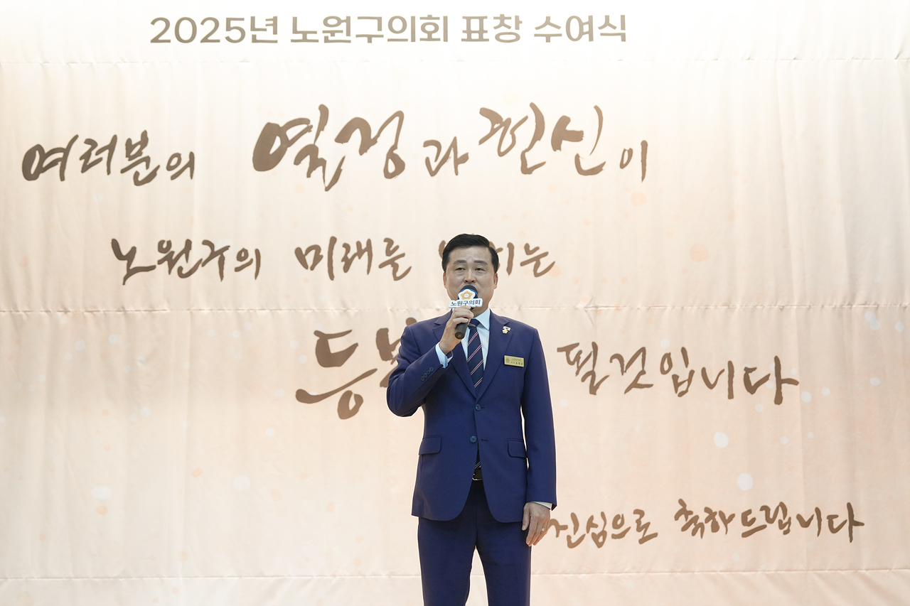 2025년 상반기 노원구의회 표창 수여식 - 3