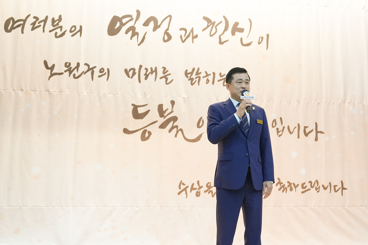 2025년 상반기 노원구의회 표창 수여식 - 11