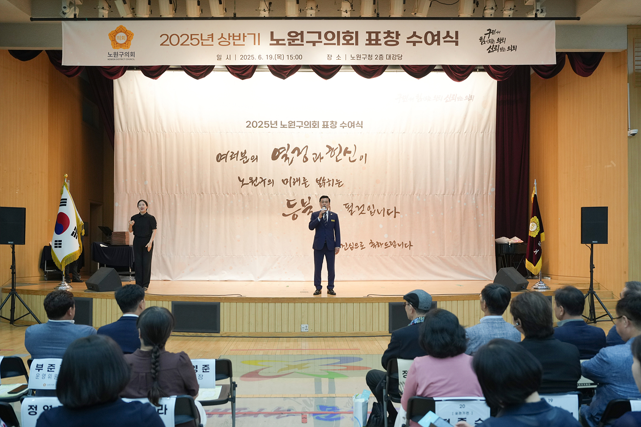 2025년 상반기 노원구의회 표창 수여식 - 4