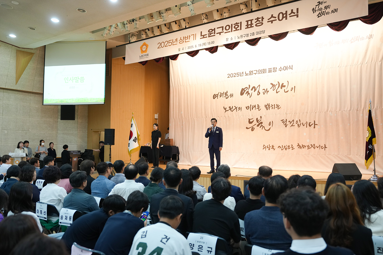 2025년 상반기 노원구의회 표창 수여식 - 14