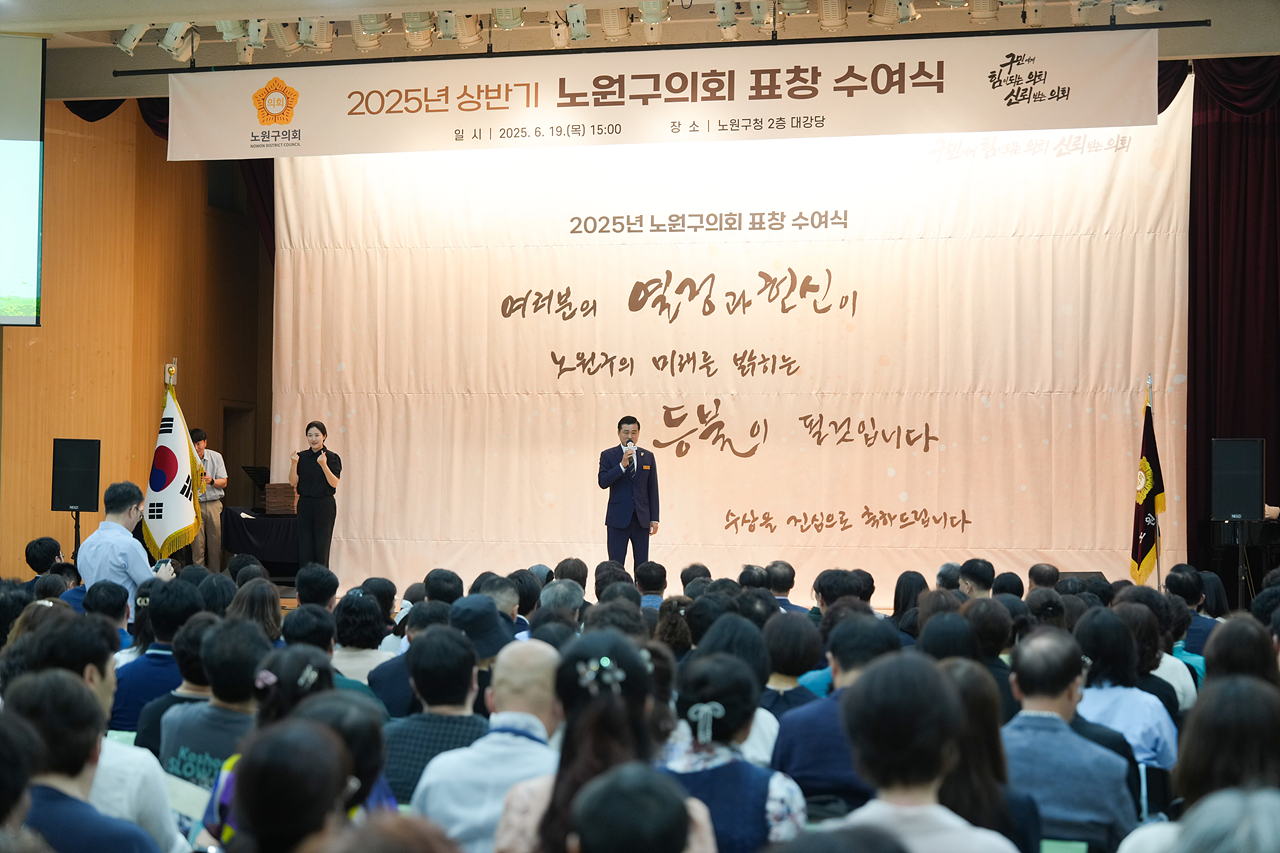2025년 상반기 노원구의회 표창 수여식 - 16