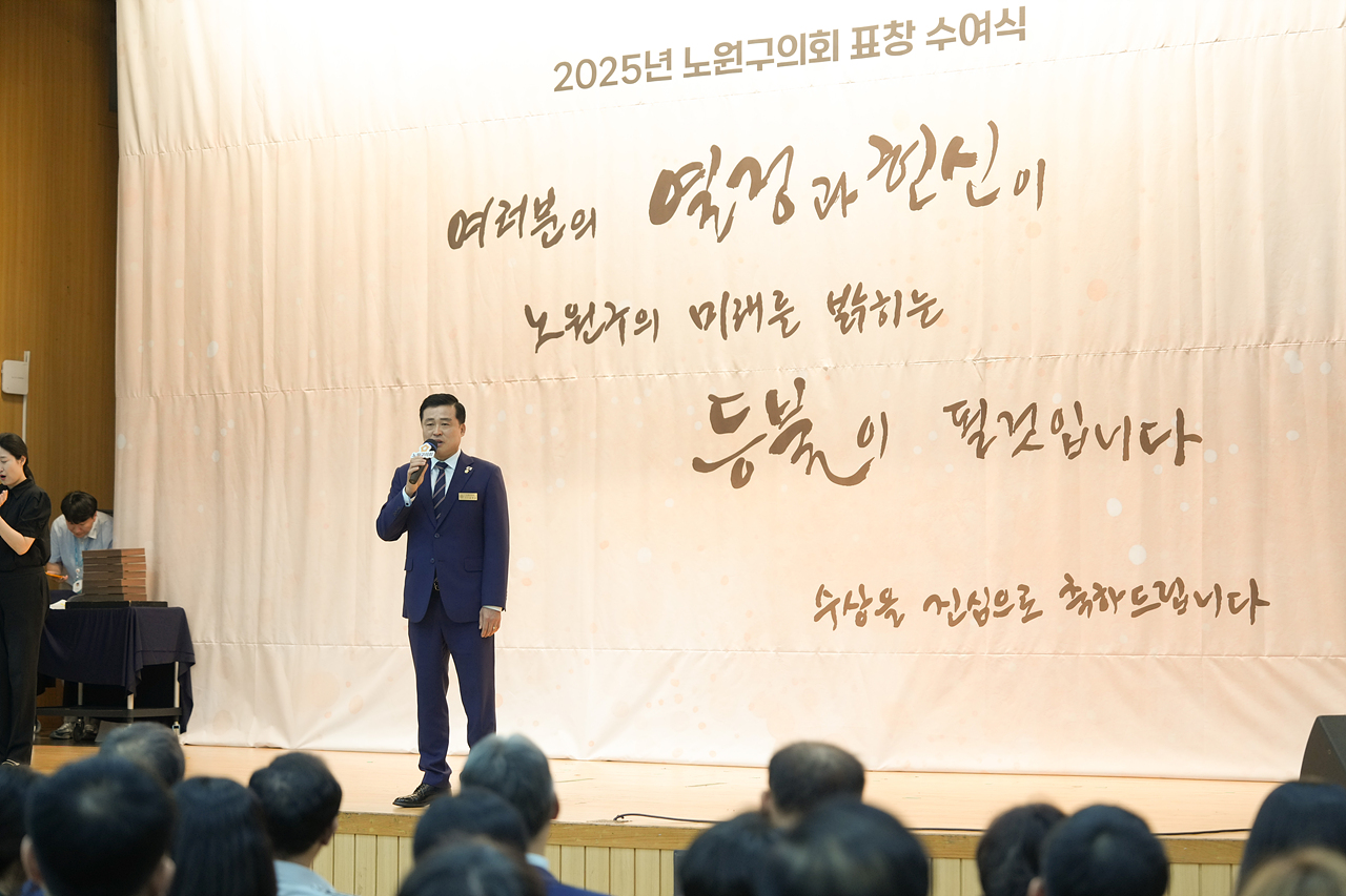 2025년 상반기 노원구의회 표창 수여식 - 15