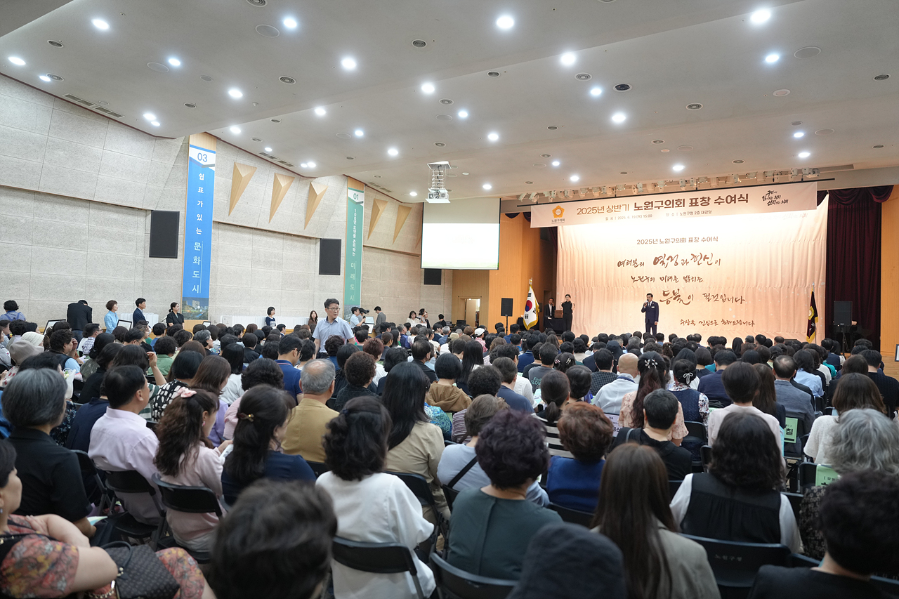 2025년 상반기 노원구의회 표창 수여식 - 17