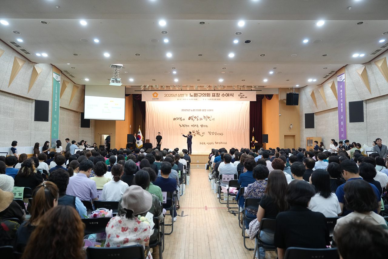 2025년 상반기 노원구의회 표창 수여식 - 6