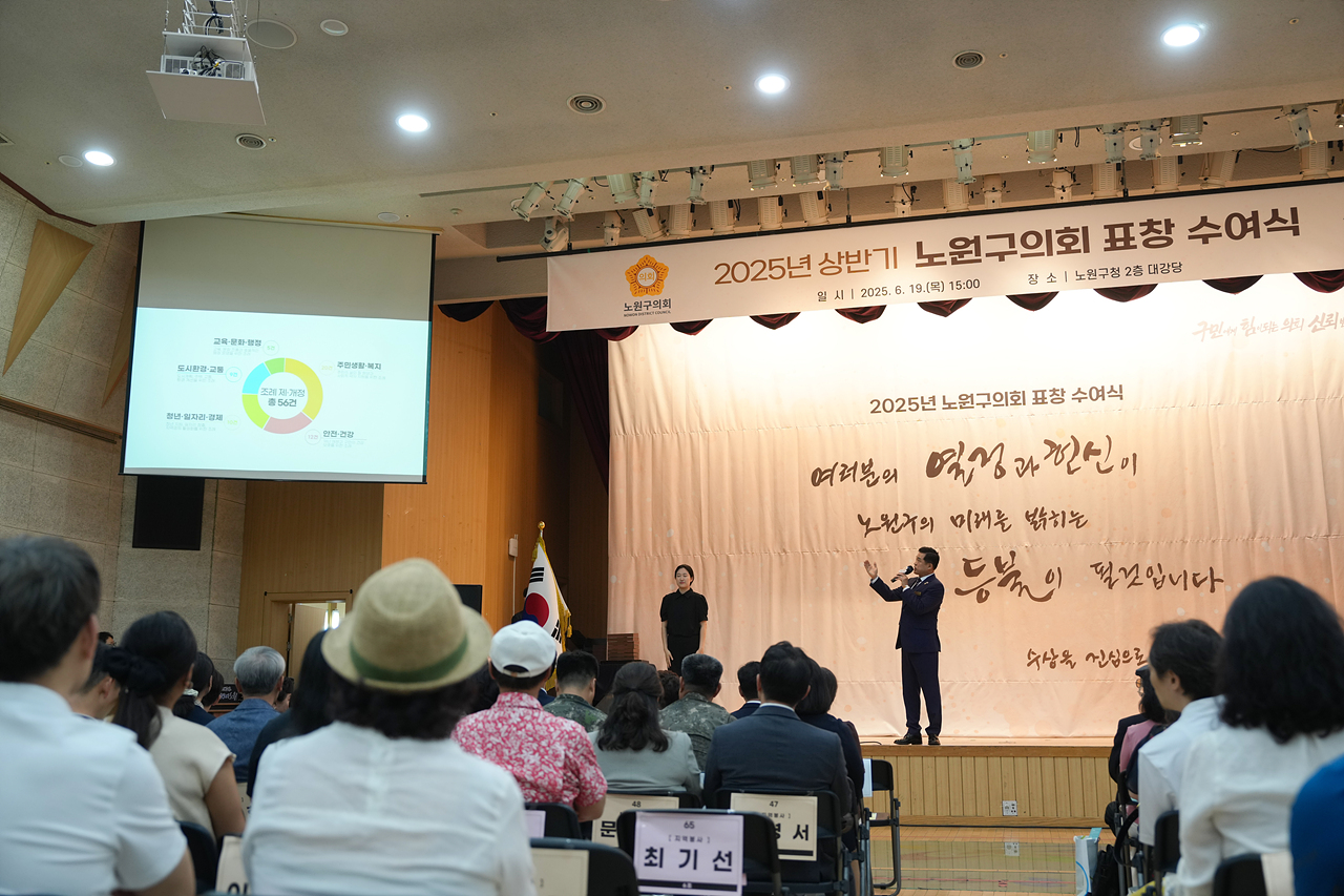 2025년 상반기 노원구의회 표창 수여식 - 7