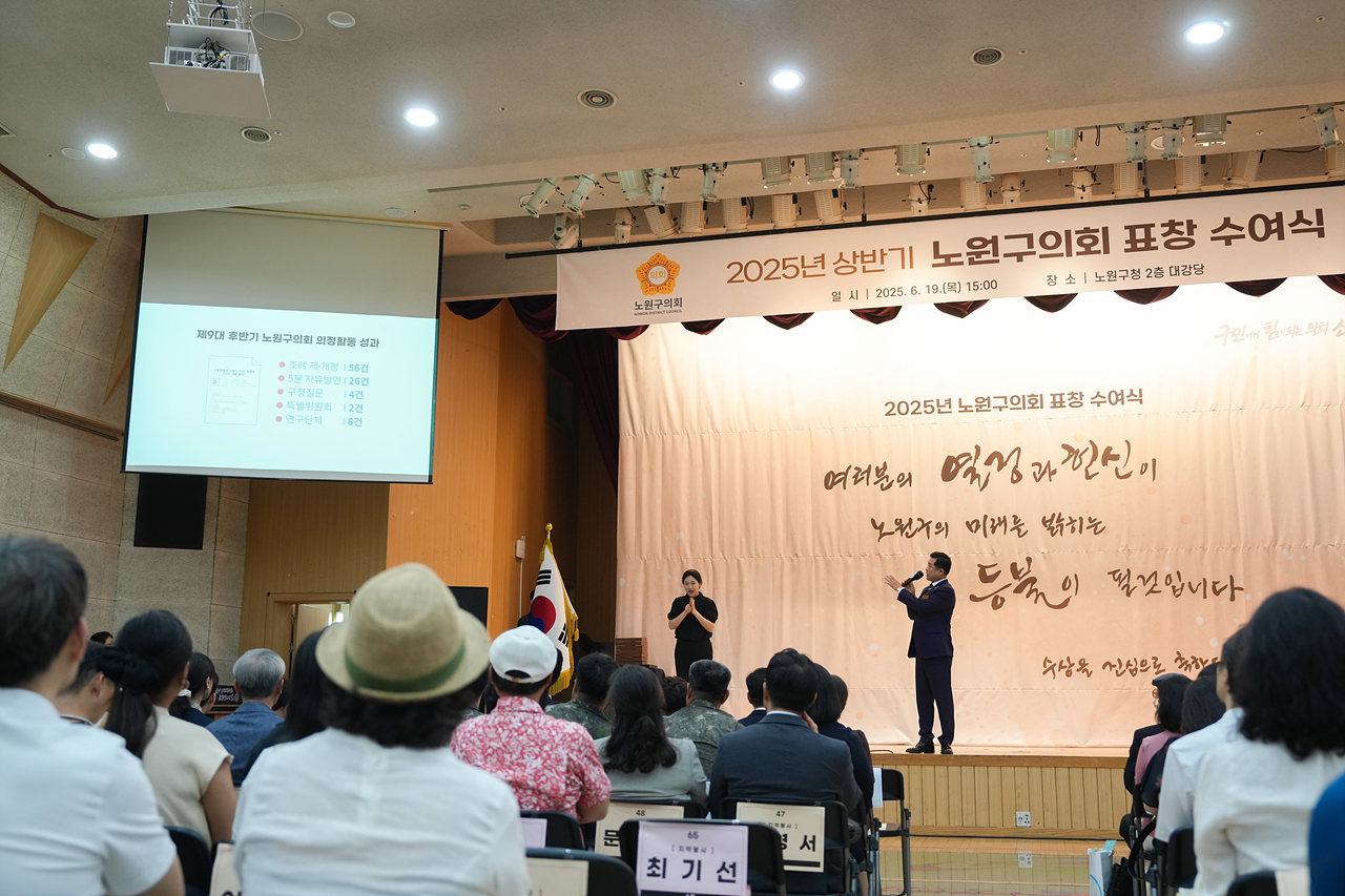 2025년 상반기 노원구의회 표창 수여식 - 19