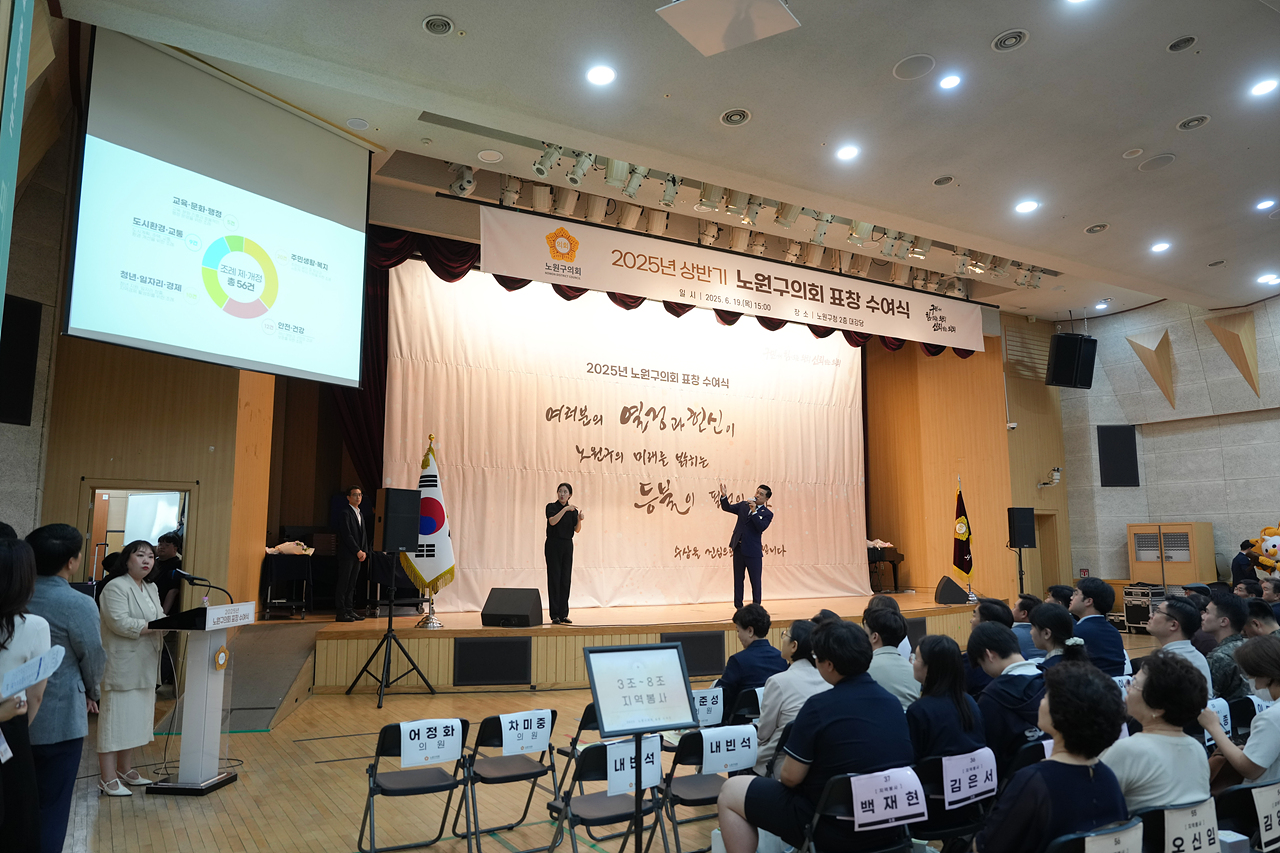 2025년 상반기 노원구의회 표창 수여식 - 21