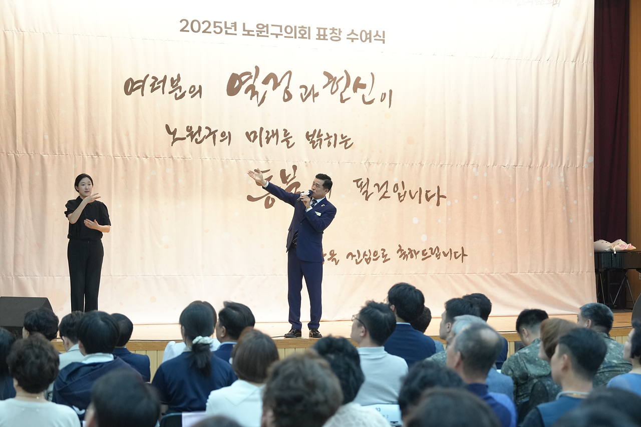 2025년 상반기 노원구의회 표창 수여식 - 22