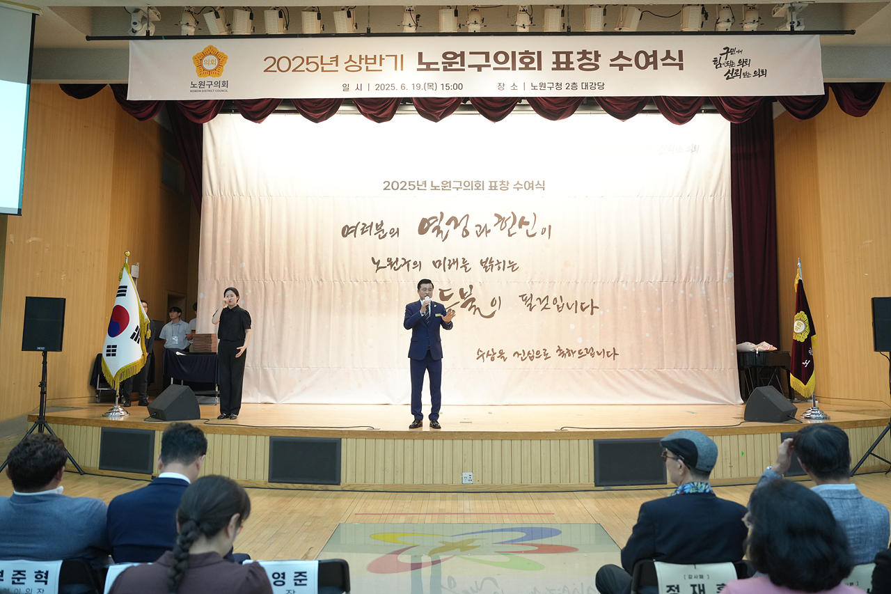 2025년 상반기 노원구의회 표창 수여식 - 24