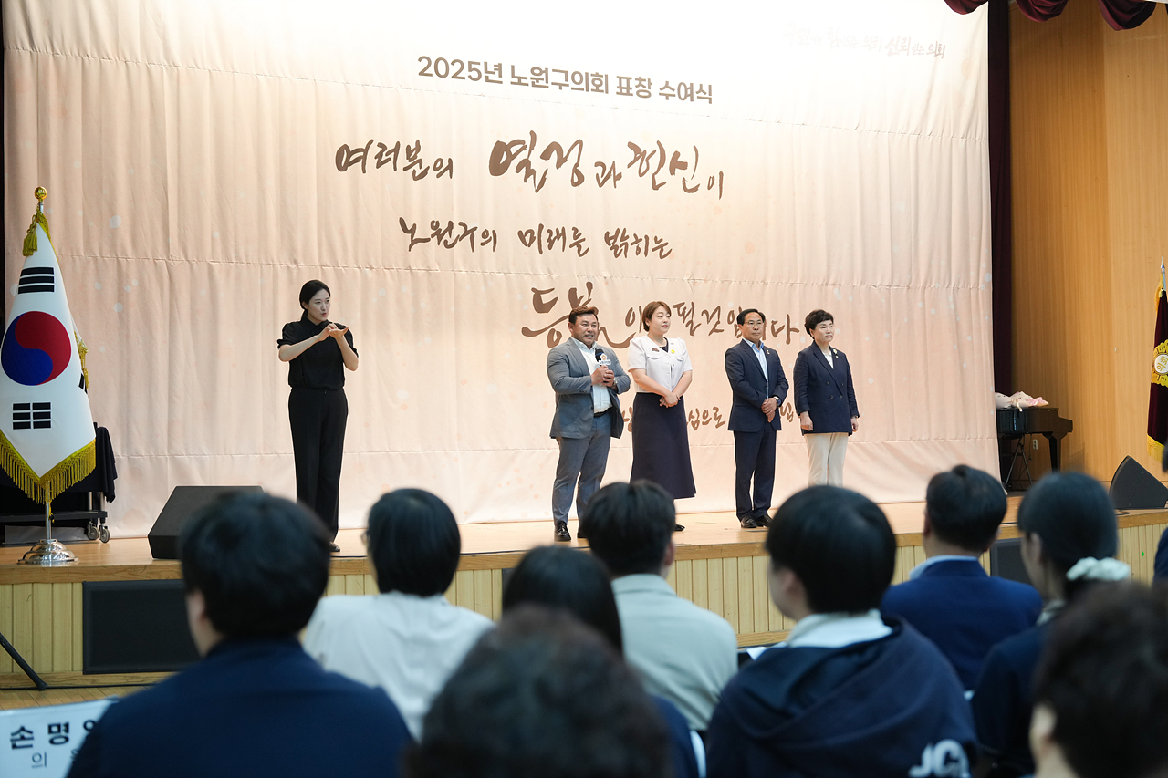 2025년 상반기 노원구의회 표창 수여식 - 5