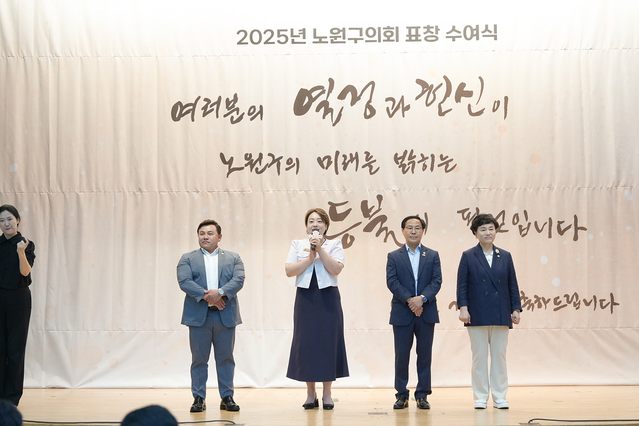 2025년 상반기 노원구의회 표창 수여식 - 14