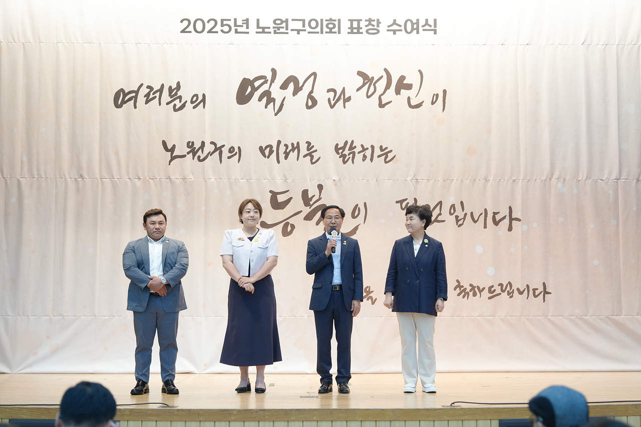 2025년 상반기 노원구의회 표창 수여식 - 6
